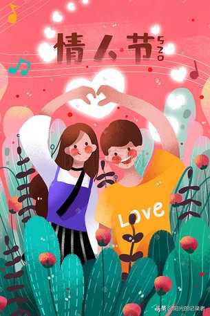 520和521在网络节日上什么区别,521和520是什么时间兴起的