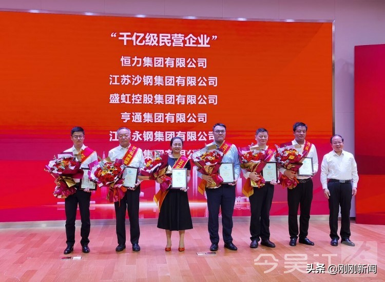 苏州民企100强发布，恒力第一