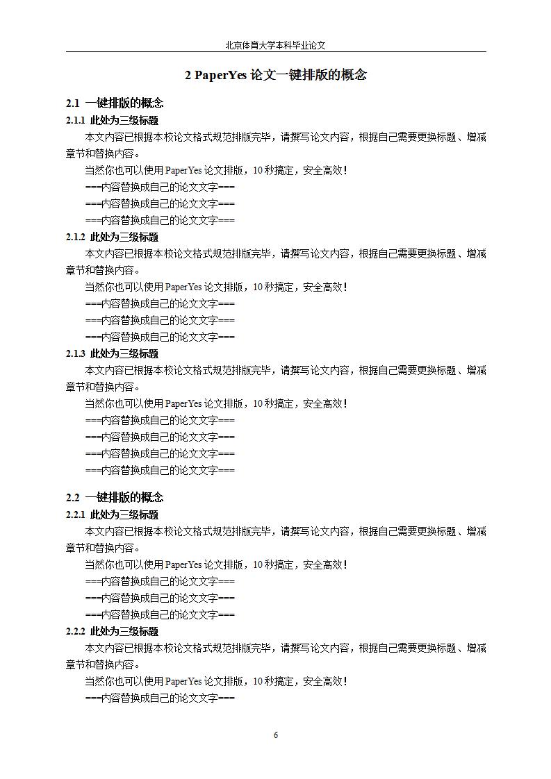 北京体育大学论文,北京体育大学本科毕业论文格式