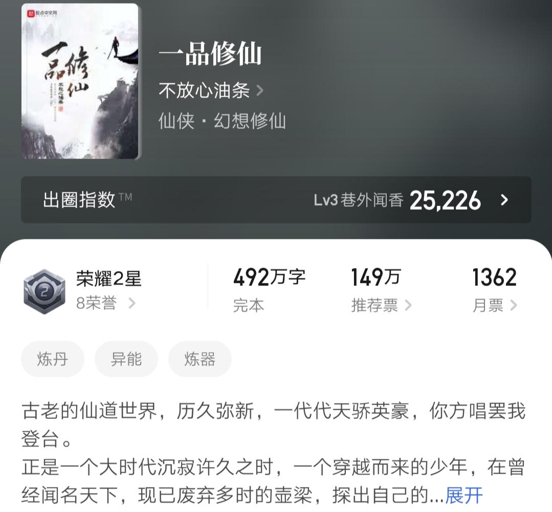 恐怖屋、人间冰器、一品修仙相继完结，哪一本最让你感到更不舍？