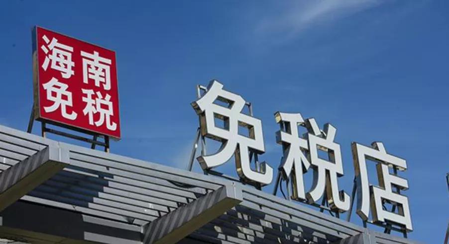 日入过万？去海南代购的徐闻人注意！8000多人被罚！数十人被判