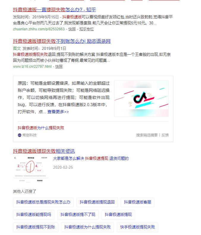 抖音极速版提现显示违规,抖音极速版怎么提现微信