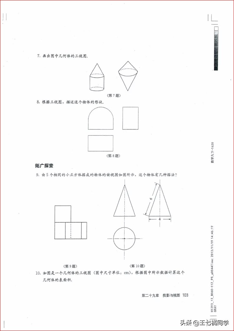 家教用的电子教材,人教版初中数学九上课本