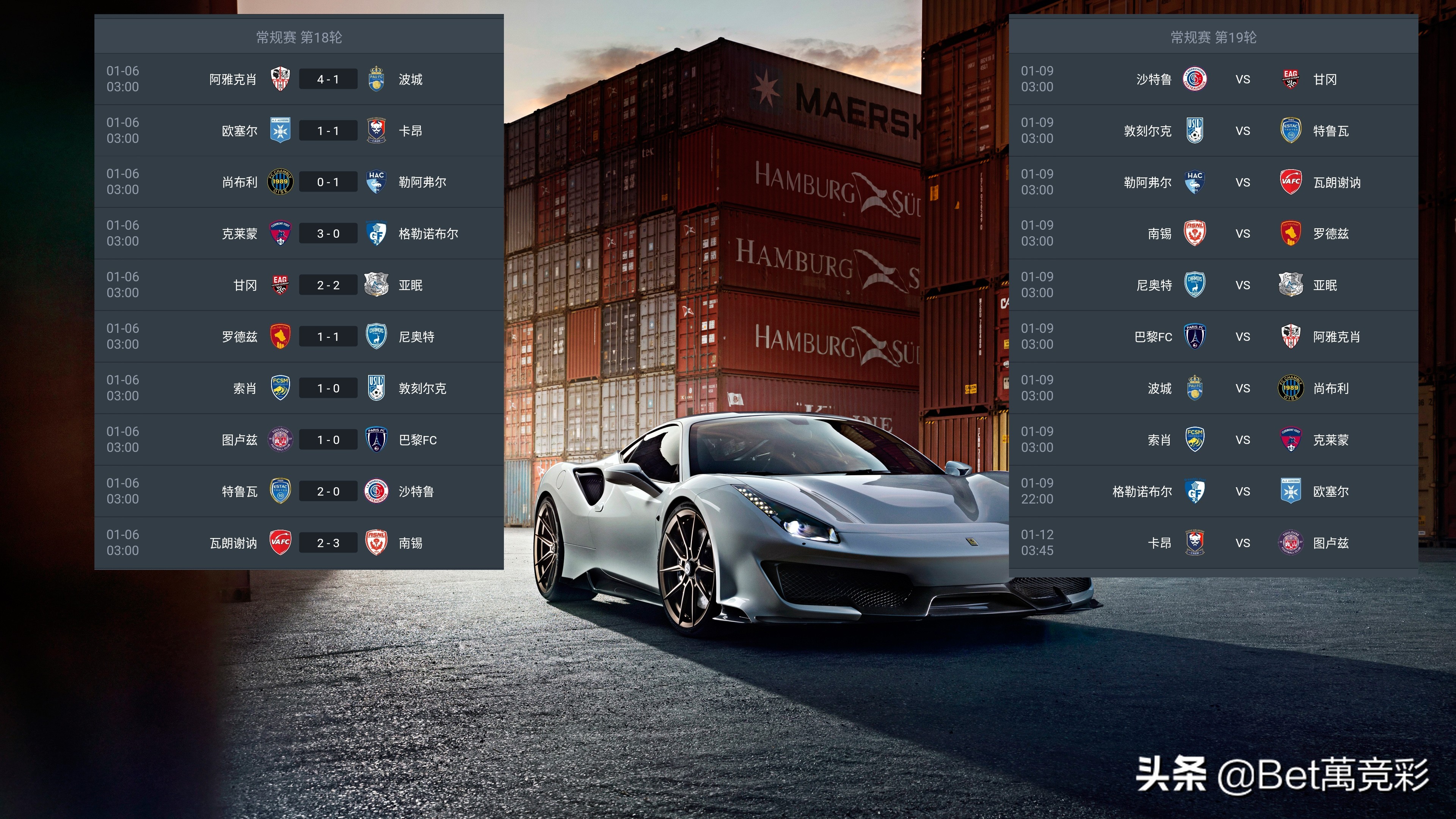法乙赛程及赛果,法乙联赛12.30比分预测分析
