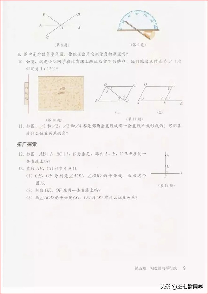 初中数学七年级下册教学视频,初中数学七年级下册同步练习册