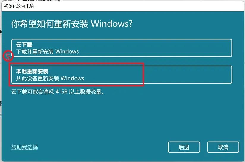 windows11系统怎么还原,windows11如何还原系统