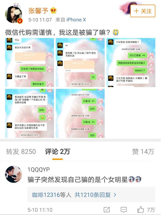 张馨予代购是真是假,张馨予找代购被骗晒出聊天记录