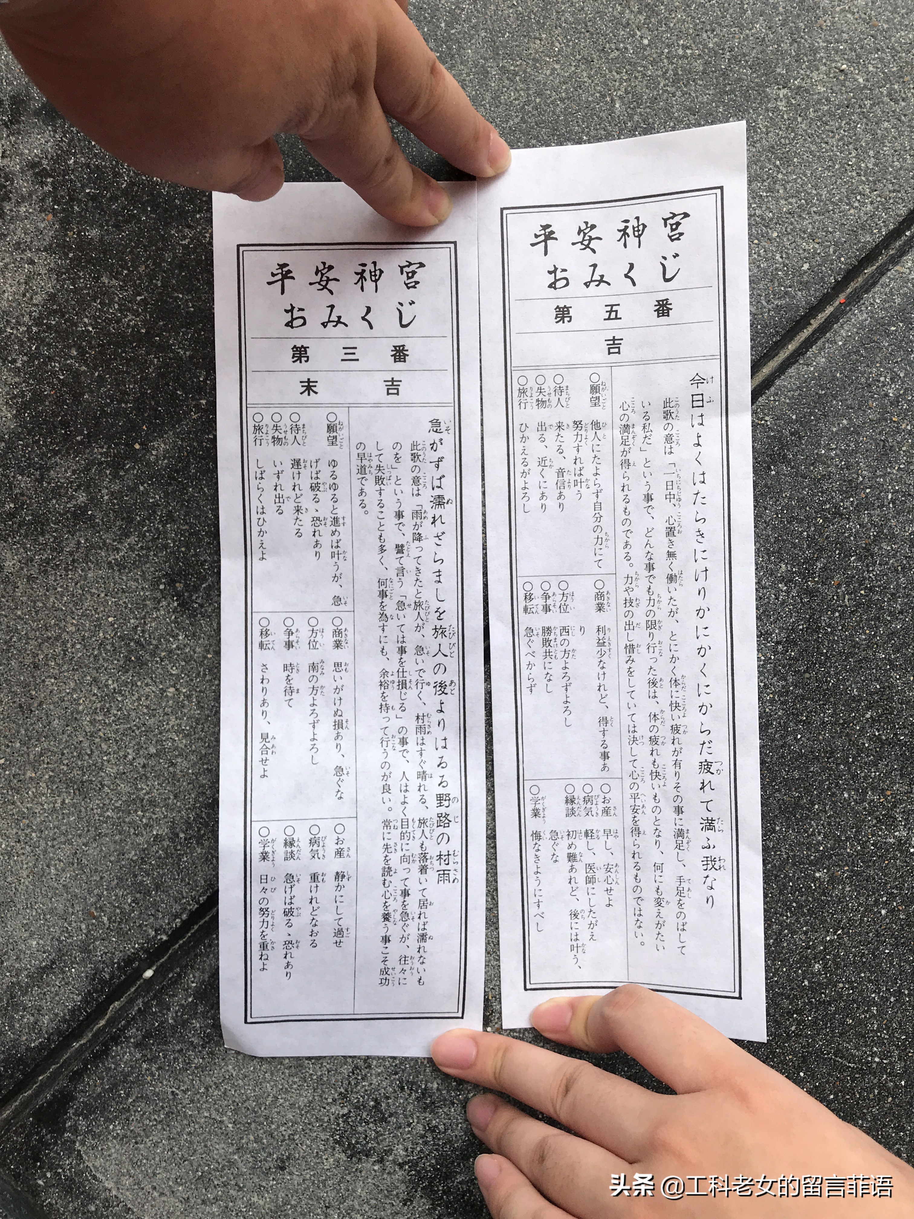 京都之因喜欢这神社的名字就在此卜了一签,却不认字