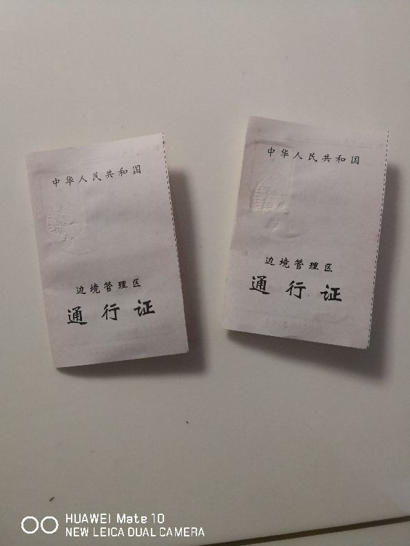 察隅边防证在哪里办理,边防证可以异地办理吗