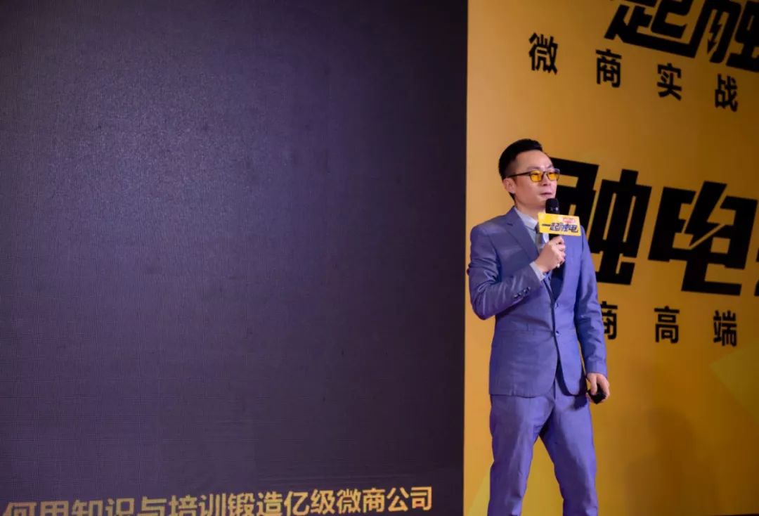 如何用知识与培训锻造亿级微商公司「跨年演讲论坛」