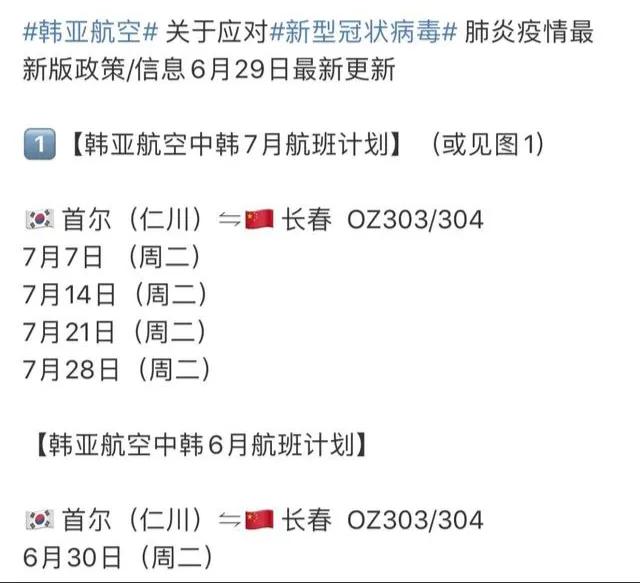 7月份韩国回中国航班计划,到韩国转机需要注意什么