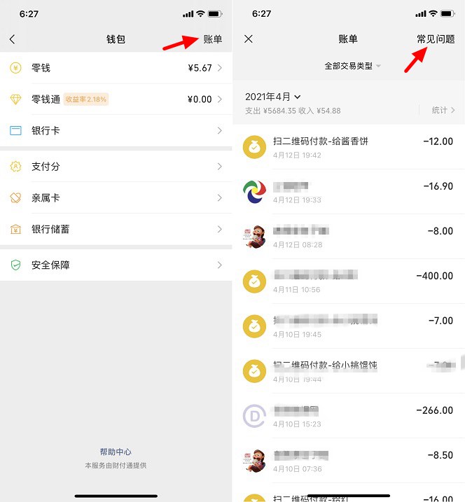 微信删了的支付记录还可以恢复吗?一招教你找回查岗太方便了