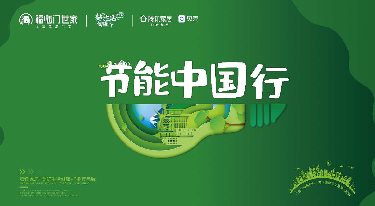 福临门恒温门窗深圳,福临门门窗发明者