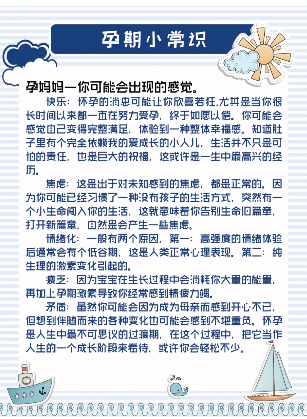 孕期小知识怀孕期间要注意的事,孕妇怀孕阶段需要注意的所有事项