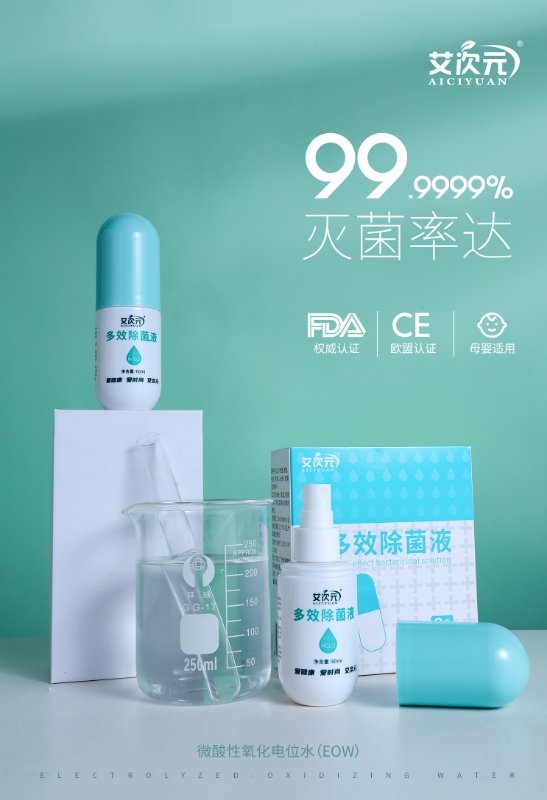 艾次元消毒液直播,艾次元消毒液怎么用