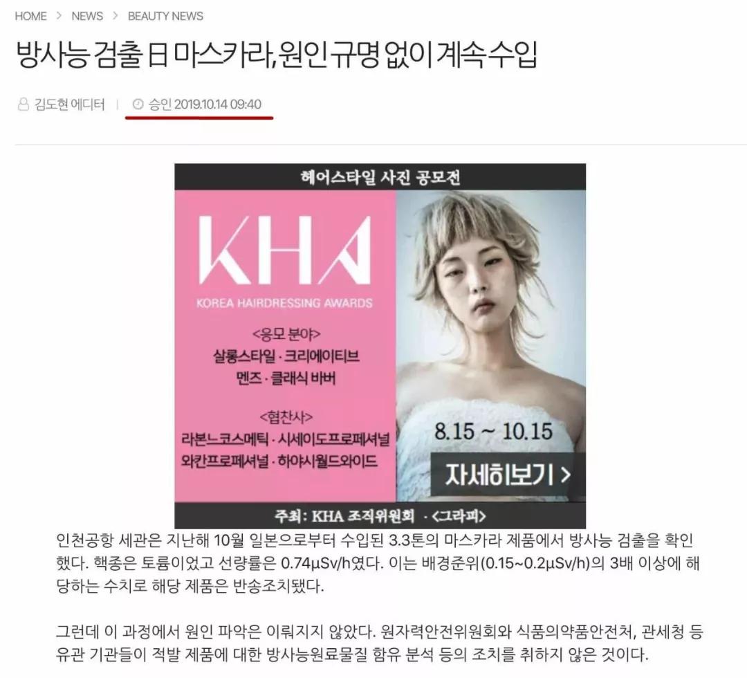 日本睫毛膏检测出核辐射？这些都是不可避免的