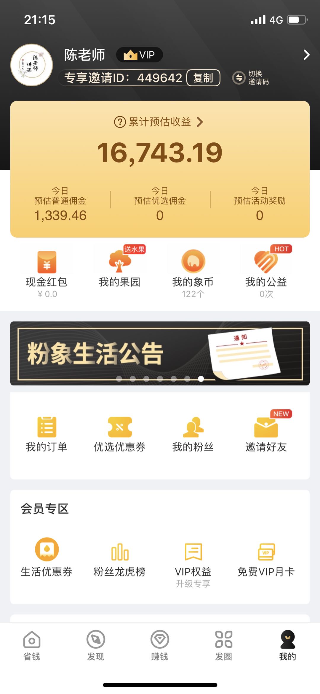 粉象生活怎么赚钱？做了半年以过来人告诉你答案|邀请码449642