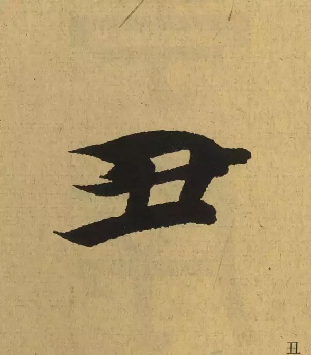 王羲之用笔论译文,王羲之《用笔赋》