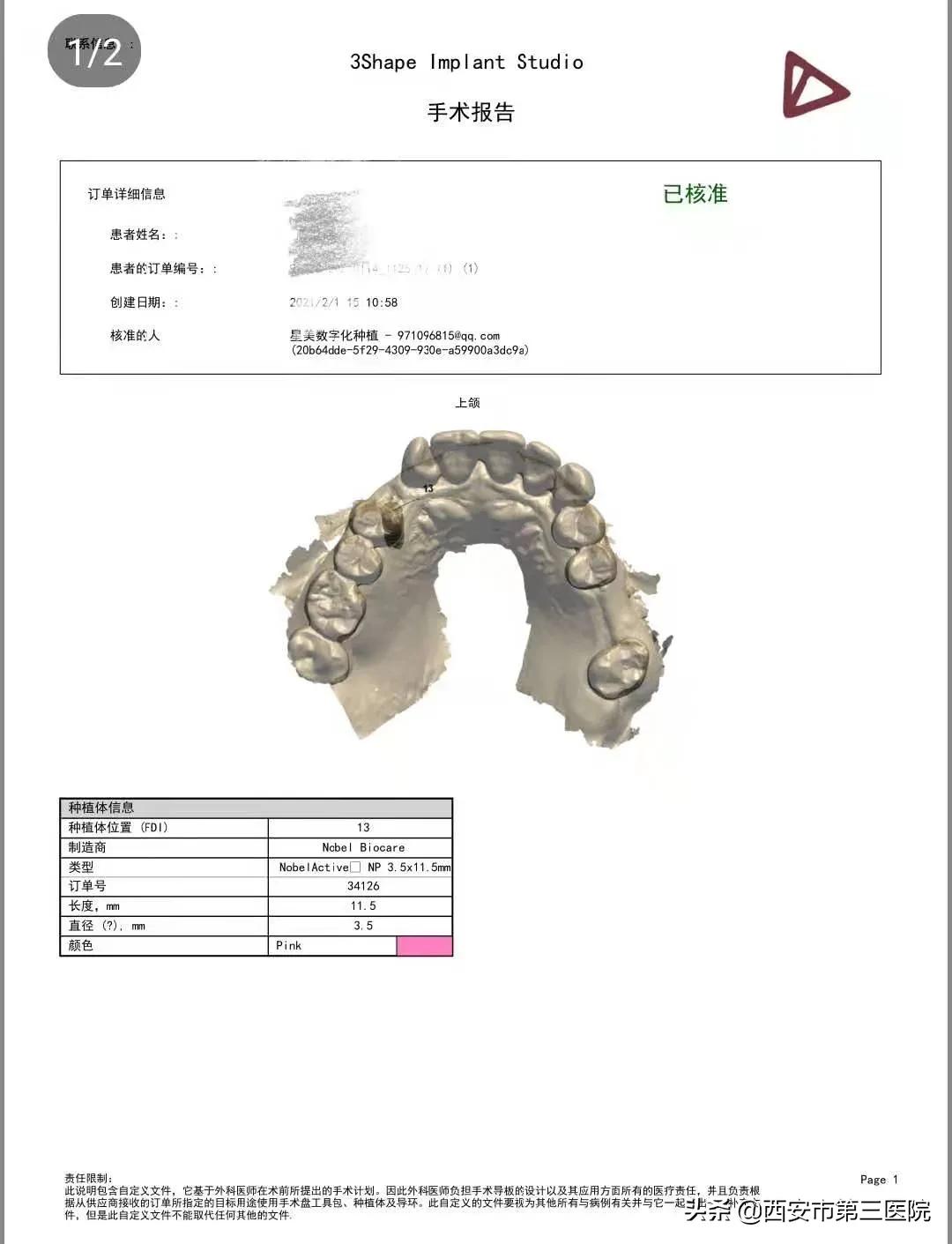 关注口腔健康的策划案例,关注口腔健康数字化种植牙