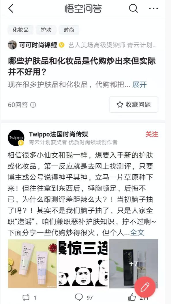 2019你选种草还是避雷？*今条头日**携时尚COSMO发布美丽社交白皮书