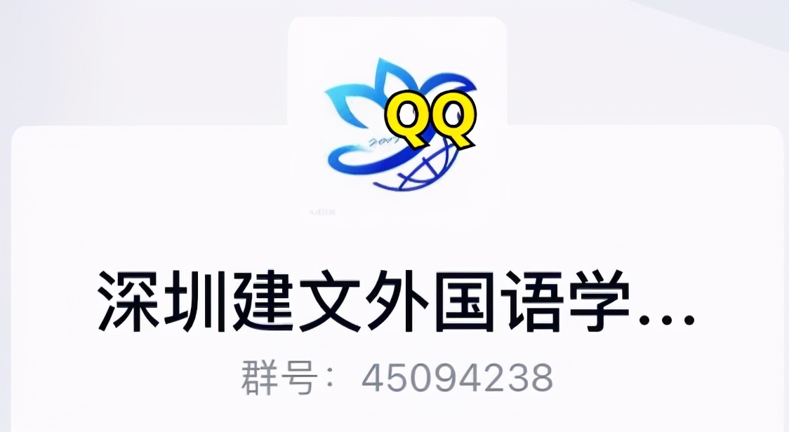 深圳建文外国语学校招生条件,深圳市建文外国语学校是否转公立