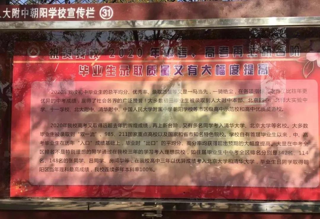 朝阳热门学区,教育洼地如何实现逆袭
