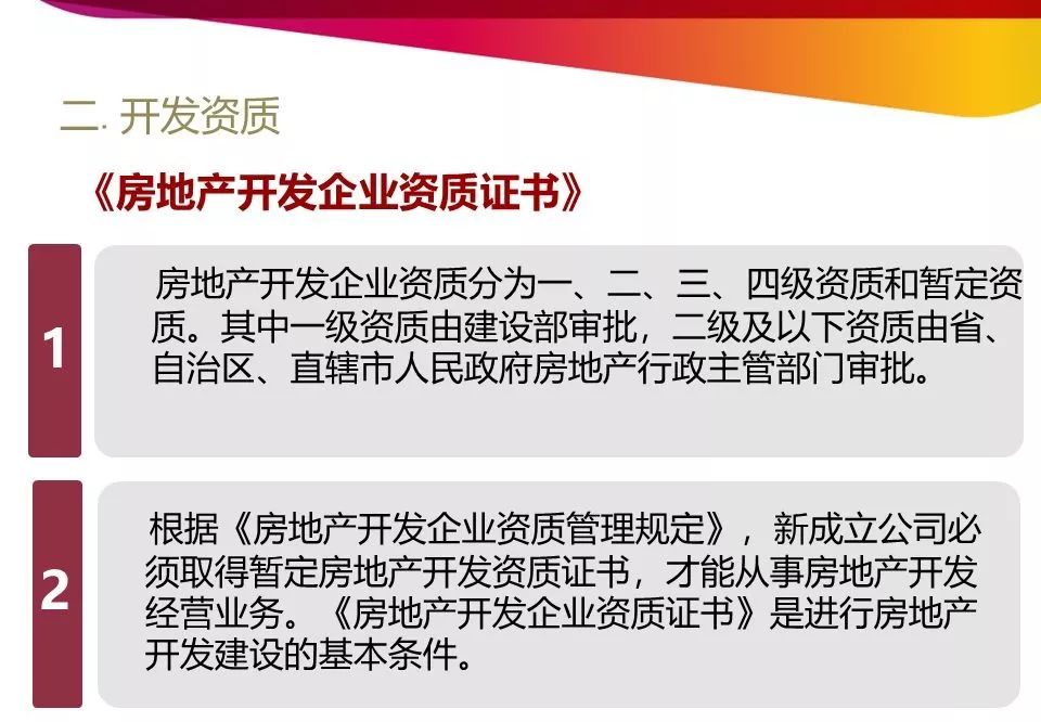 开发报建流程和技巧培训详解,商业综合体开发报建流程