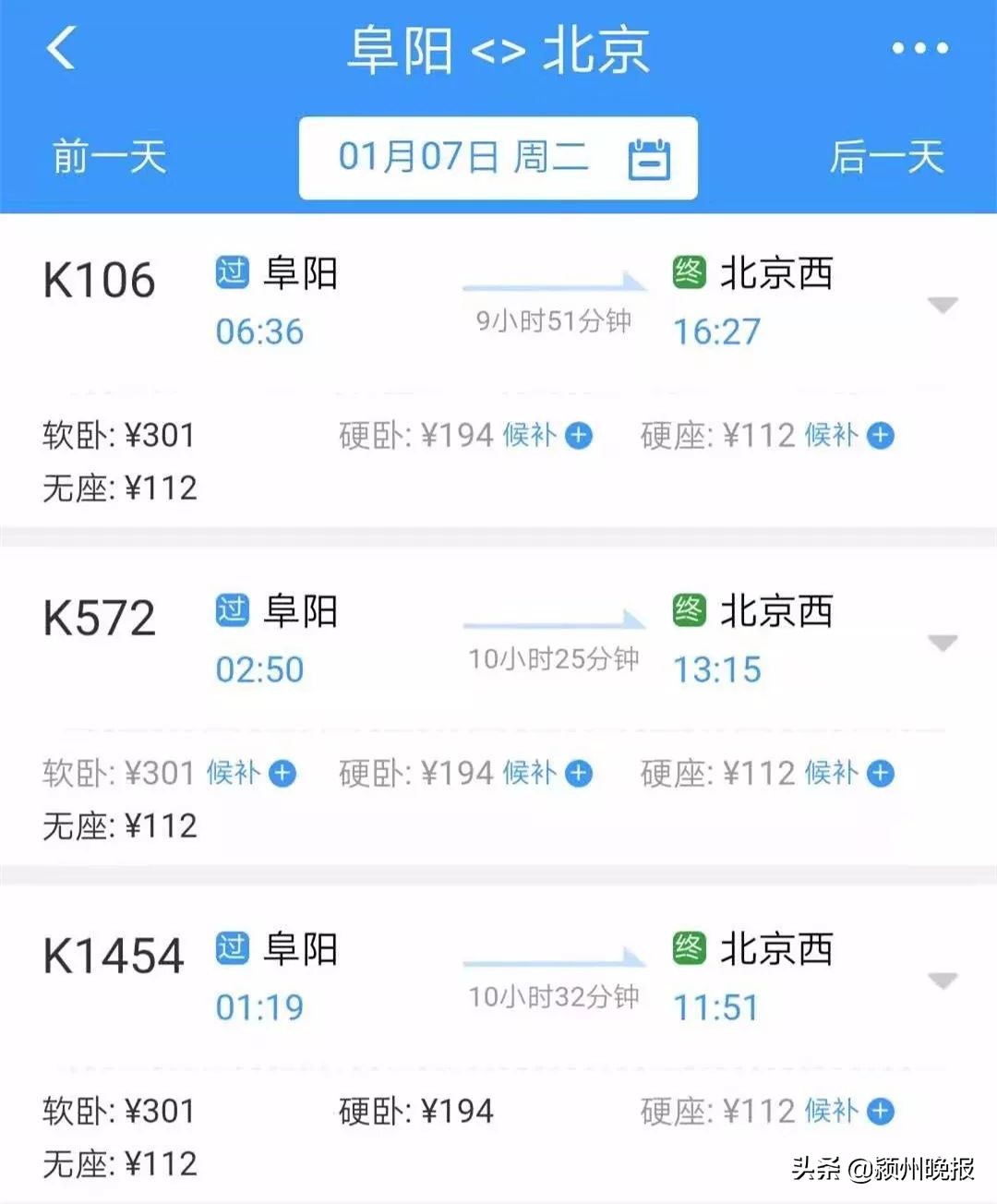 阜阳火车站动车组,阜阳火车站2023列车时刻表