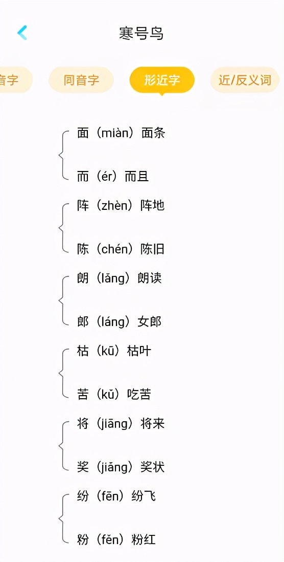 部编版二年级寒号鸟字词,人教版三年级语文寒号鸟生字词语