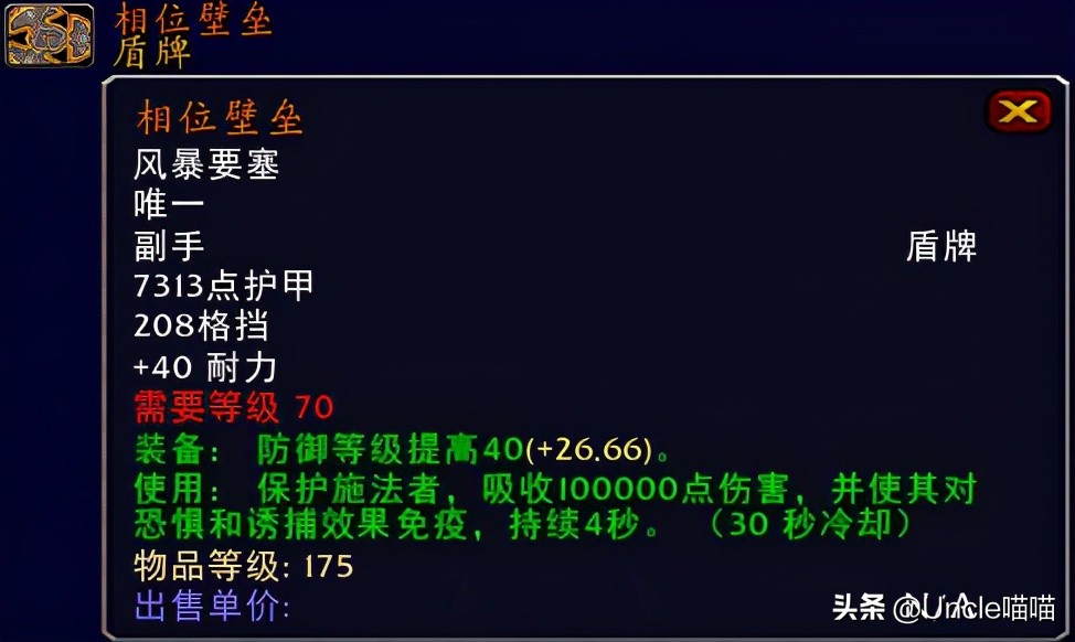 魔兽世界70级十大盾牌,魔兽世界扛在肩膀的法杖