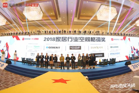 我的态度主场｜网易家居2019赋能计划发布助力家居行业发展