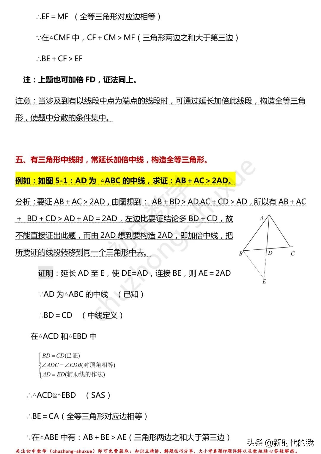 全等三角形是什么知识点的延伸,八上数学全等三角形章节知识点