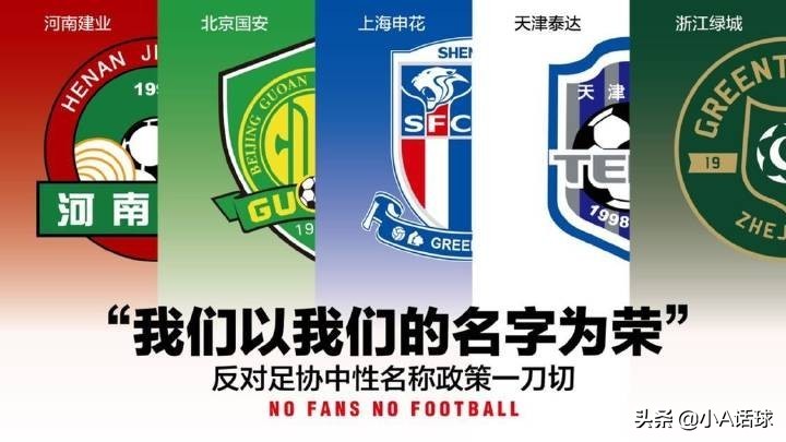 分析:足协与建业闹剧!扼杀已形成的足球文化!球迷成喂不饱的狼