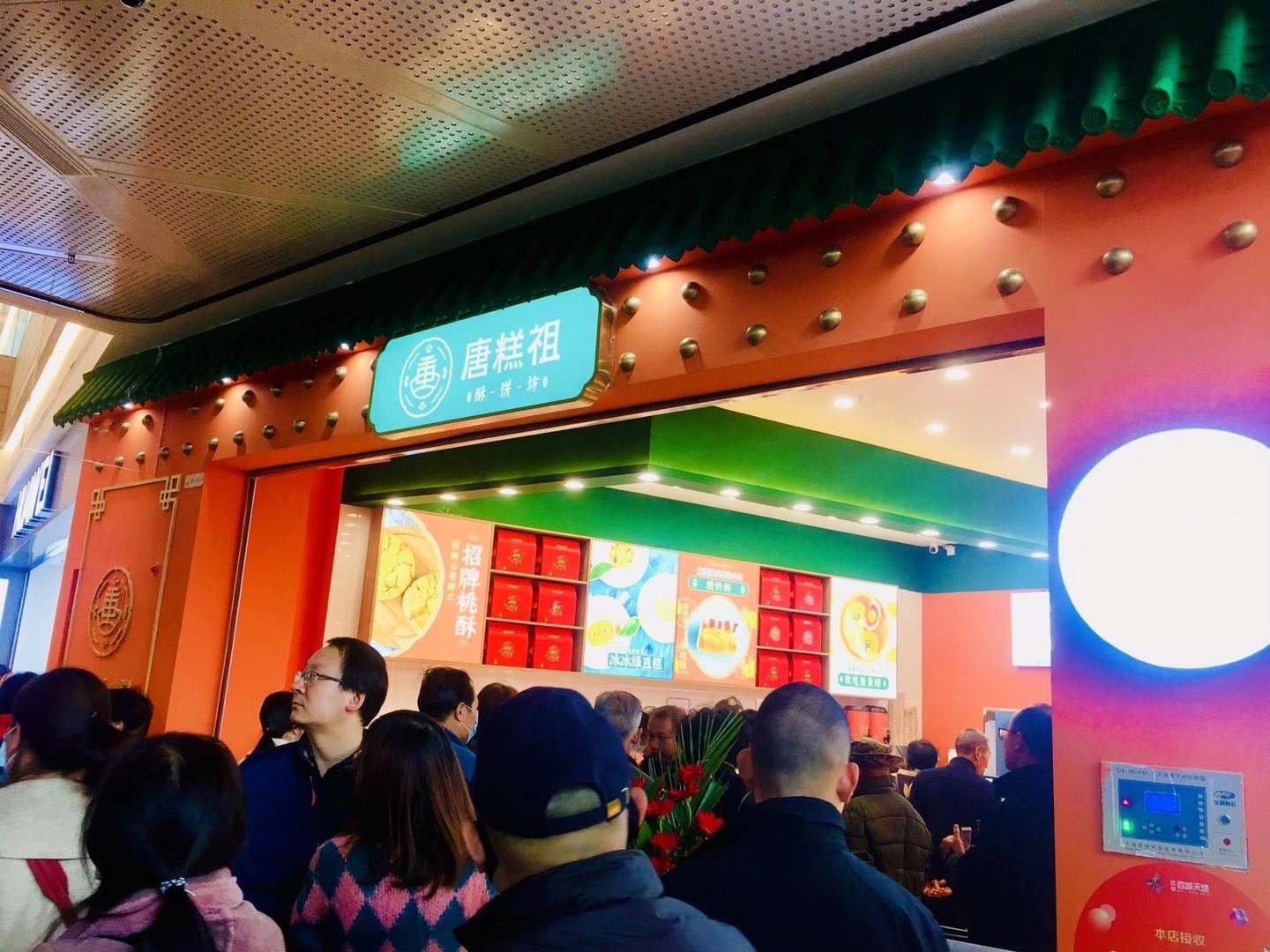 唐糕祖酥饼坊大润发店,唐糕祖加盟可靠吗