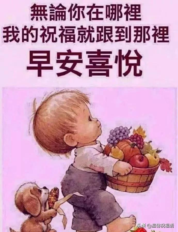 清晨早上好问候祝福动态表情图片,清晨的祝福温馨短语图片