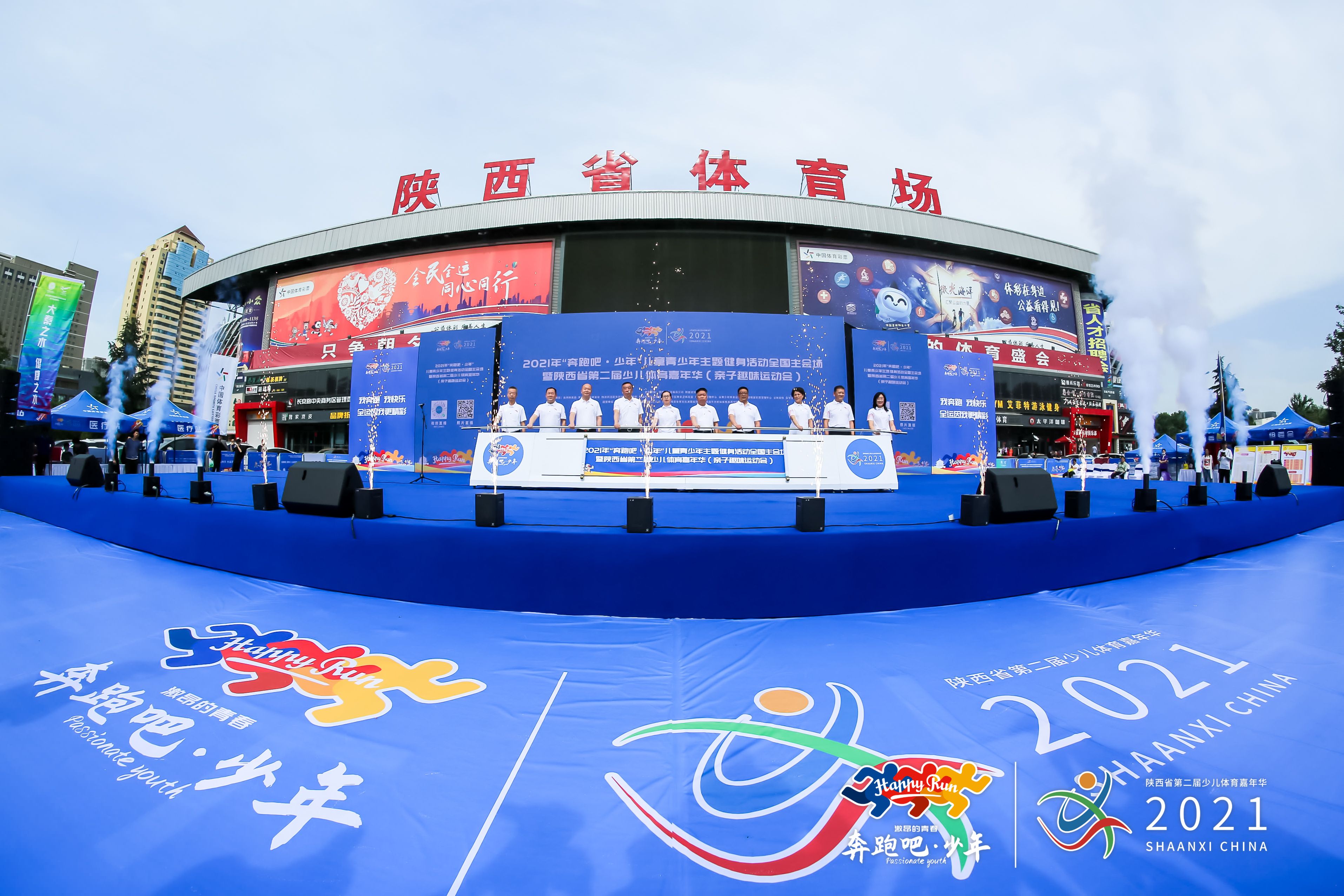 “奔跑吧·少年”陕西省第二届少儿体育嘉年华今开幕