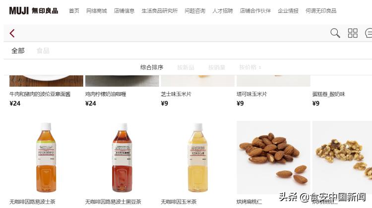 无印良品瓶装水全球被召回，因被检出致癌物！