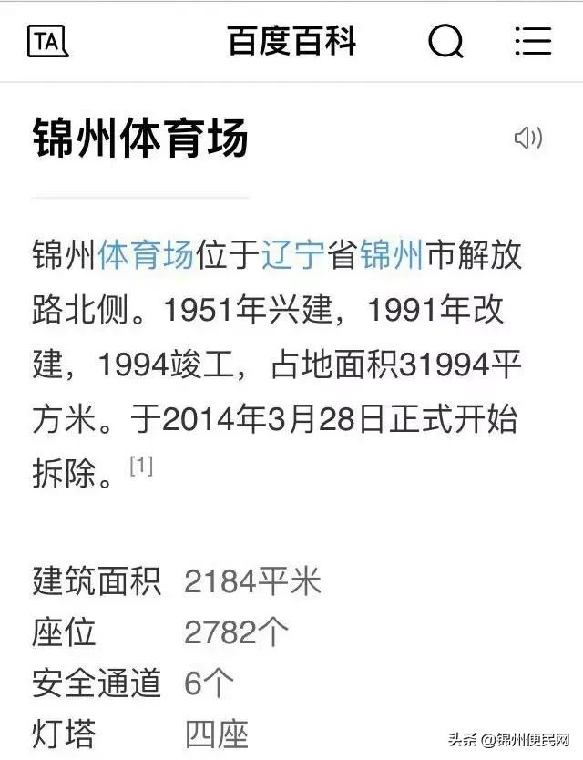 城市记忆锦州,城市记忆北镇