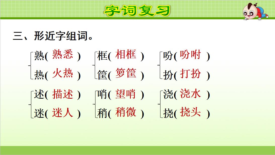 语文复习资料第一单元五年级上册,语文复习第一单元到第五单元