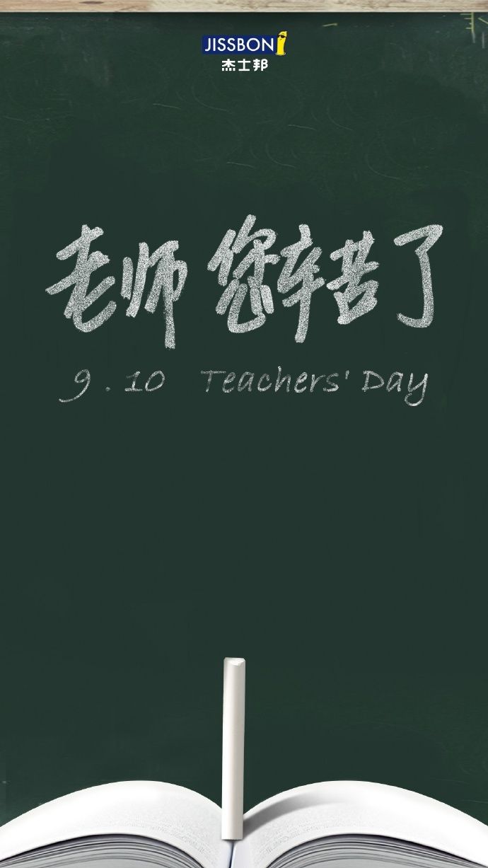 教师节营销关键字是什么,教师节营销