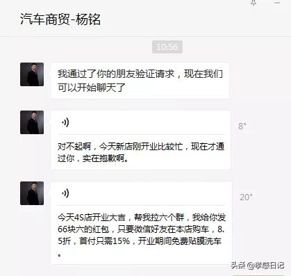警惕！火遍孝感微信群的汽车商贸-李跃进喊你拉群了吗？