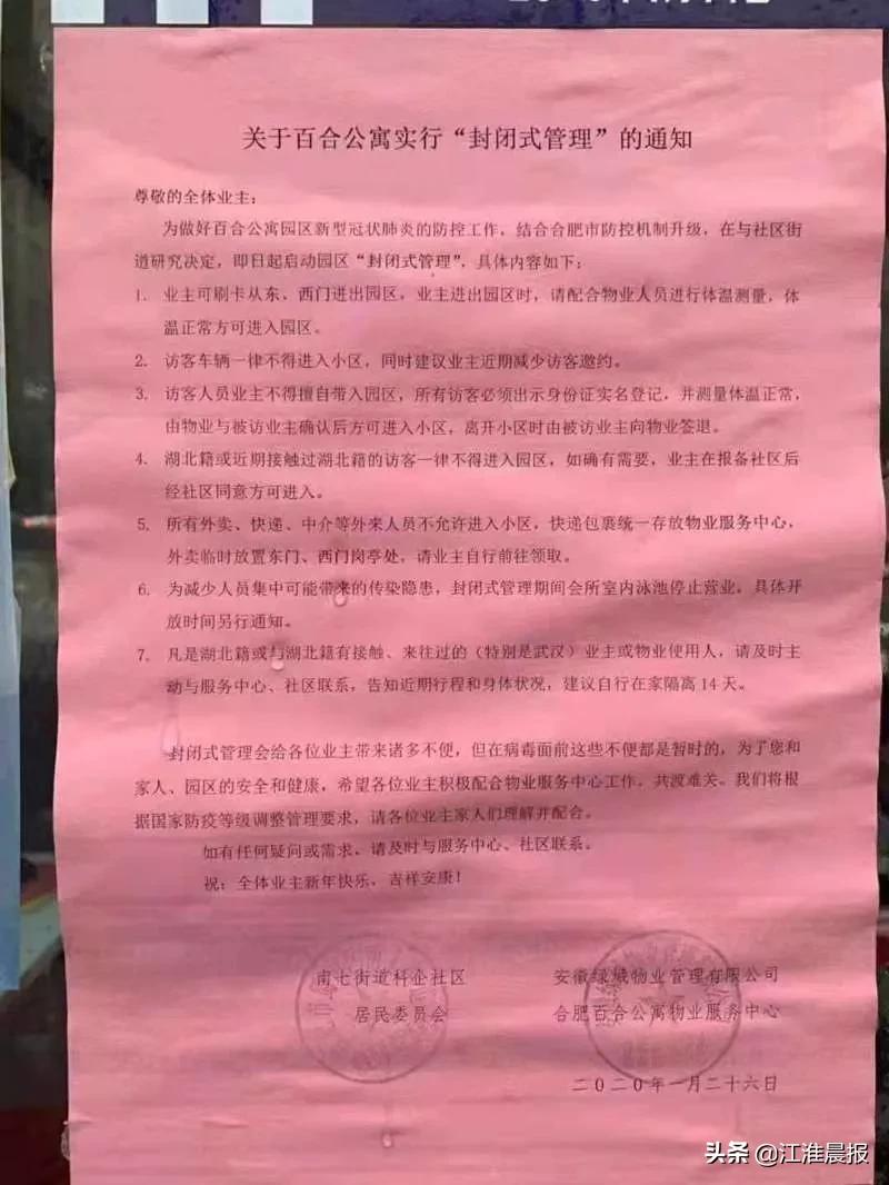 合肥各小区封闭管理,合肥所有小区实行封闭管理