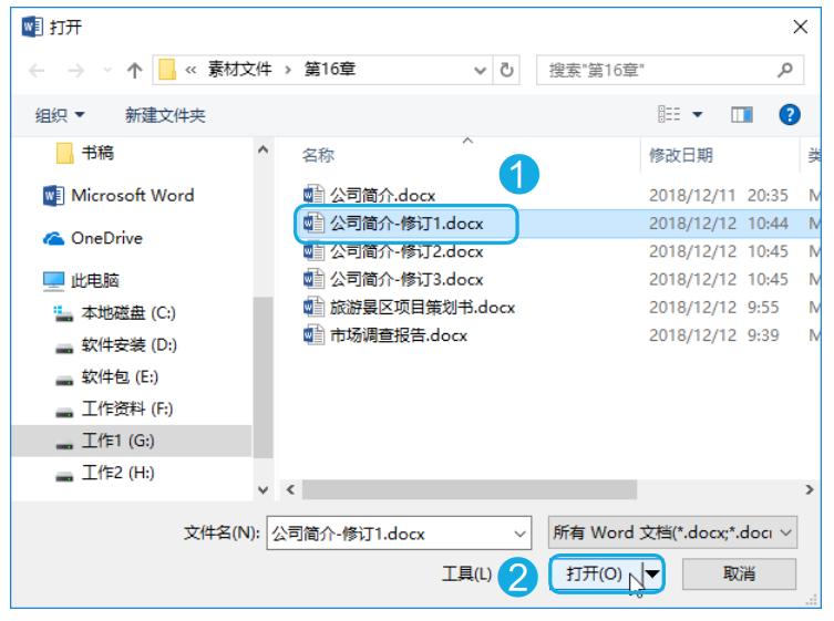 多人修订同一个文档,同时对多个文档进行批注怎么处理
