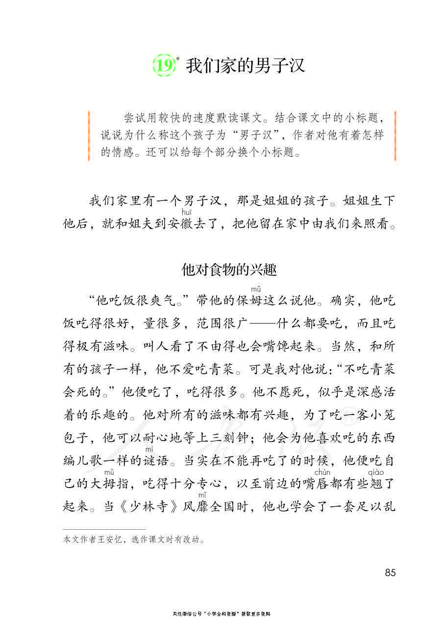 部编版语文四年级下册电子课本，老师家长都需要