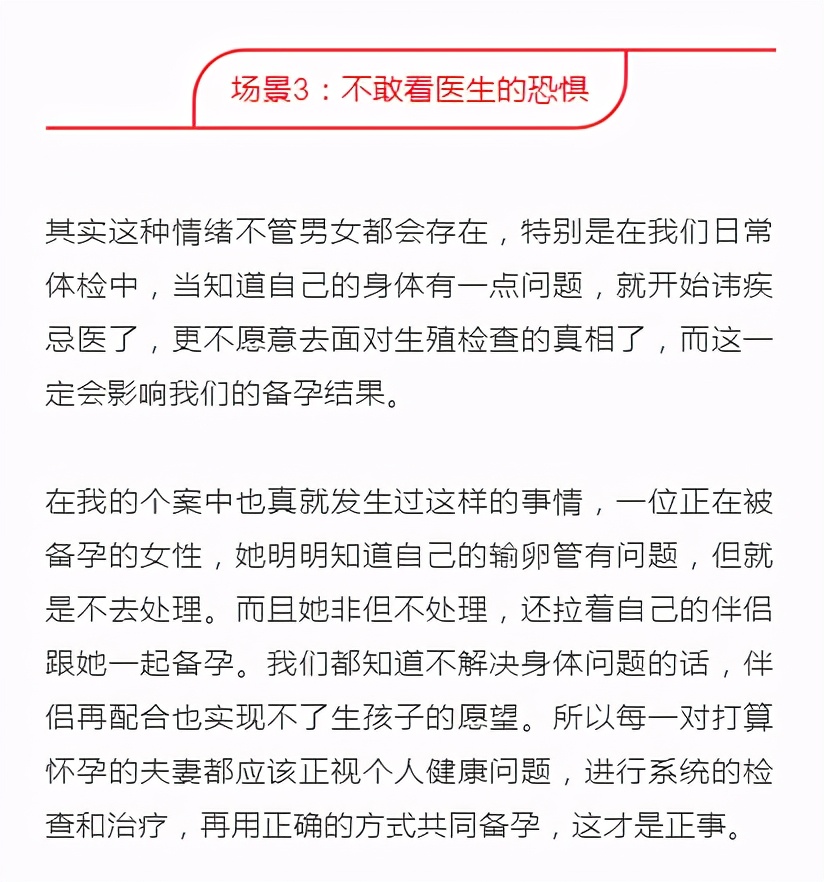 “隐形避孕套”是啥？为什么会导致我们“久备不孕”？
