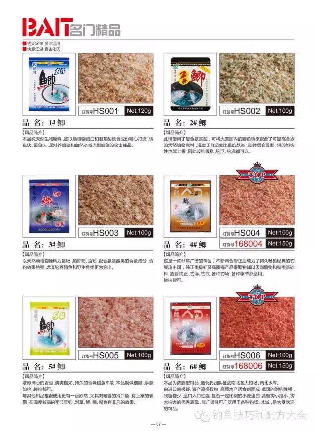 化绍新常用的鱼饵是什么,化绍新化氏饵料