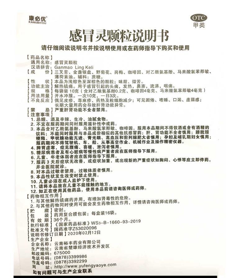 金慧艾医药丨“镇店之宝”康必优感冒灵颗粒