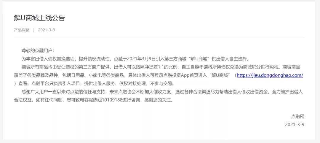 点融网理财出问题了吗,点融网最新事件进展