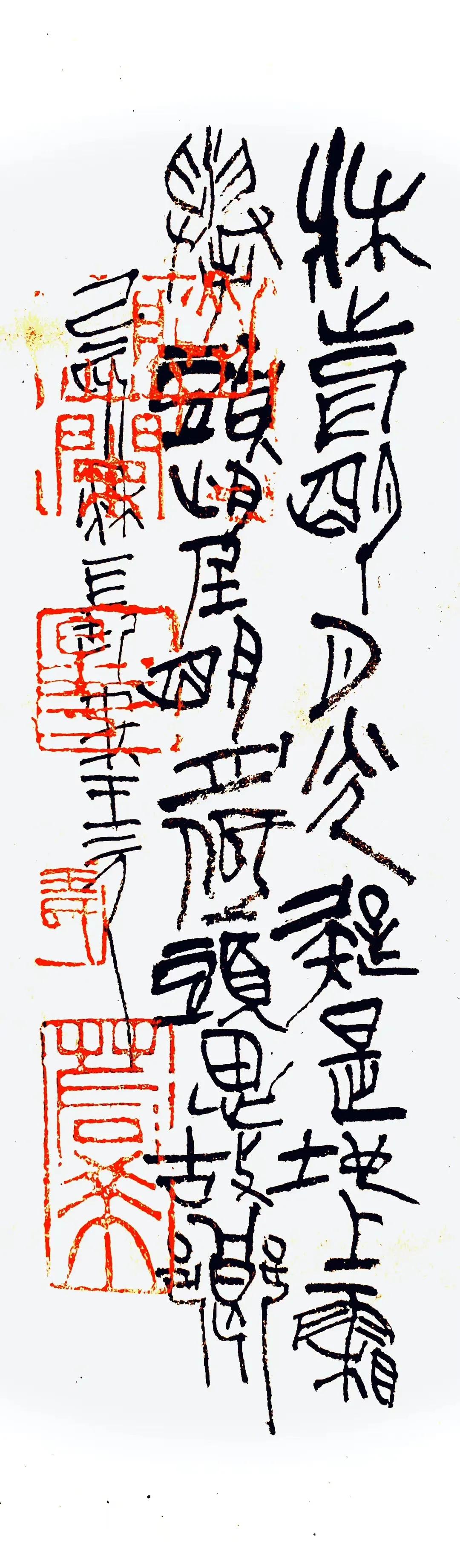 王元书法,王元翰的书法