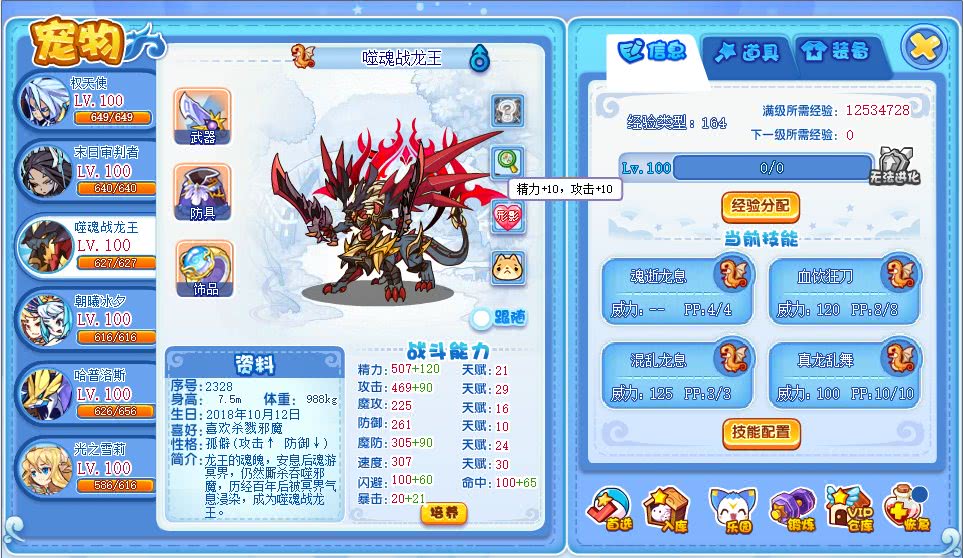 洛克王国刷形影亲密度要什么材料,洛克王国灵犀亲密度怎么培养